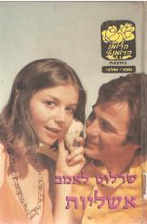 אשליות
