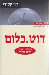 דוט. כלום