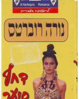דחף סוער