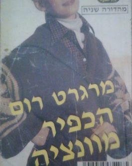 הכפיר מוונציה