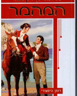 המהמר