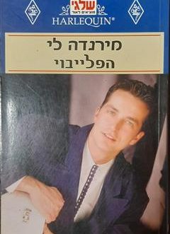 הפלייבוי