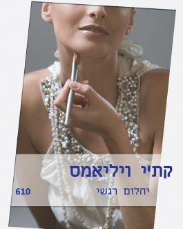 יהלום רגשי