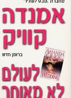 לעולם לא מאוחר
