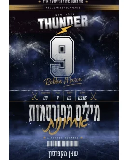מילים מפורסמות אחרונות / לילה אחד בלבד