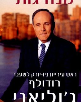 מנהיגות