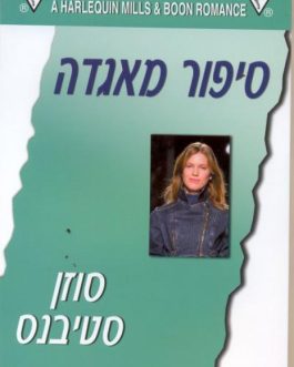 סיפור מאגדה