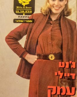 עמק הכיסופים
