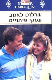 עסקי פיתויים