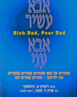 אבא עשיר, אבא עני
