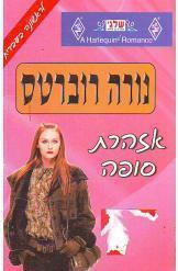 אזהרת סופה