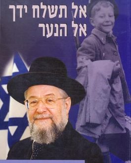 אל תשלח ידך אל הנער