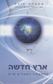 ארץ חדשה
