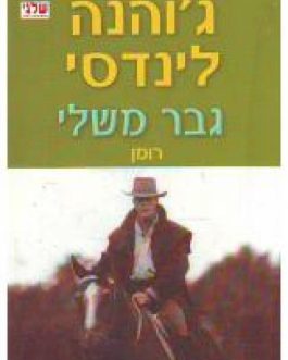 גבר משלי