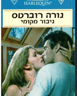 גיבור מקומי