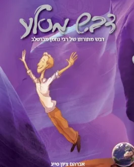 דבש מסלע
