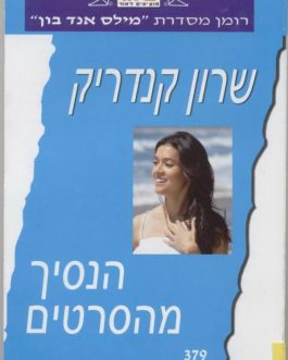הנסיך מהסרטים