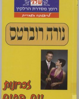 זכרונות יום קסום