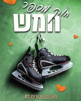 חוק מספר חמש