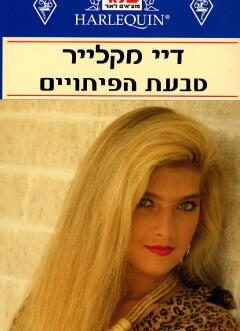 טבעת הפיתויים
