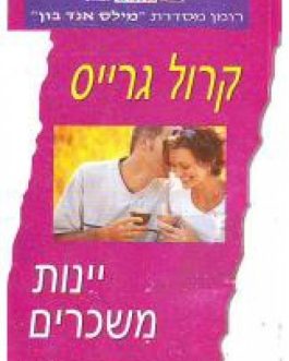 יינות משכרים