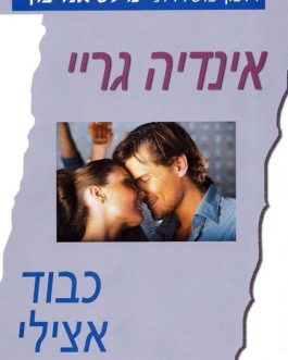 כבוד אצילי