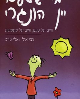 מי שטעם יין הונגרי