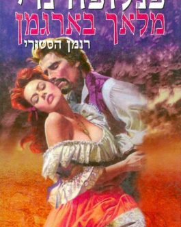 מלאך בארגמן