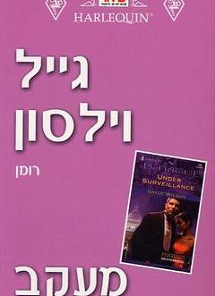 מעקב