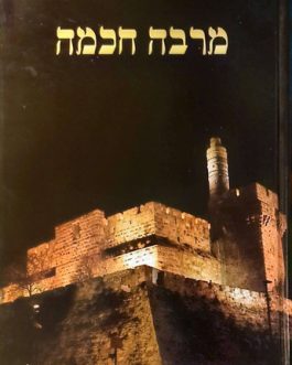 מרבה חכמה