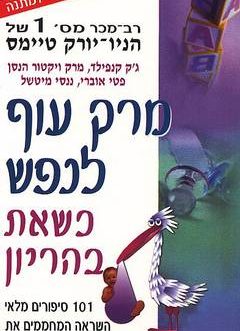 מרק עוף לנפש כשאת בהריון