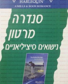 נישואים סיציליאניים