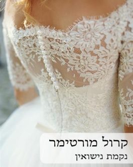נקמת נישואין