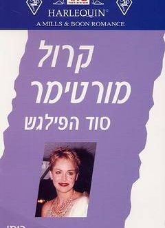 סוד הפילגש