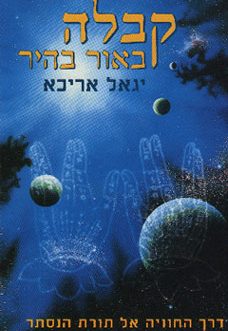 קבלה באור בהיר