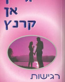 רגישות מיוחדת