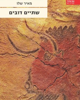 שתיים דובים