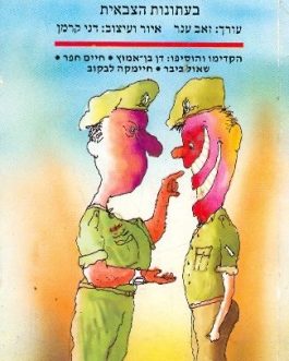 תן חיוך
