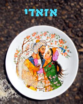 אזאדי