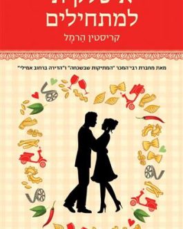 איטלקית למתחילים