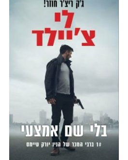 בלי שם אמצעי