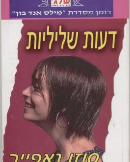 דעות שליליות