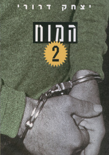המוח 2