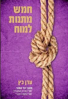 חמש מתנות למוח