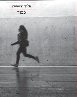 כבוד
