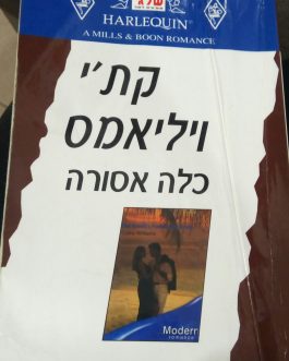 כלה אסורה