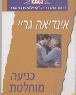 כניעה מוחלטת