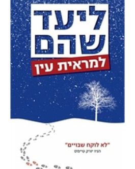 למראית עין