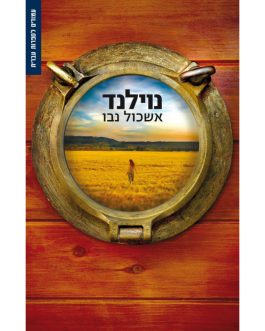 נוילנד
