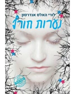 נערות חורף